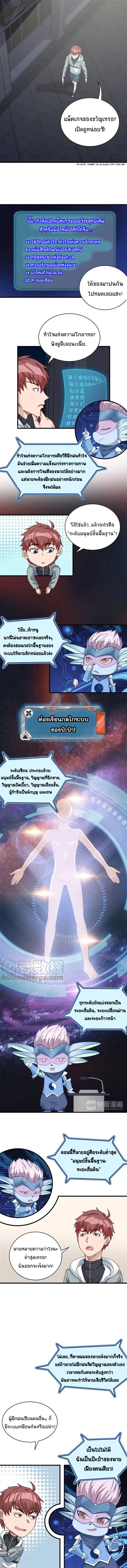 Strongest Cultivation System ตอนที่ 3 หน้า 2