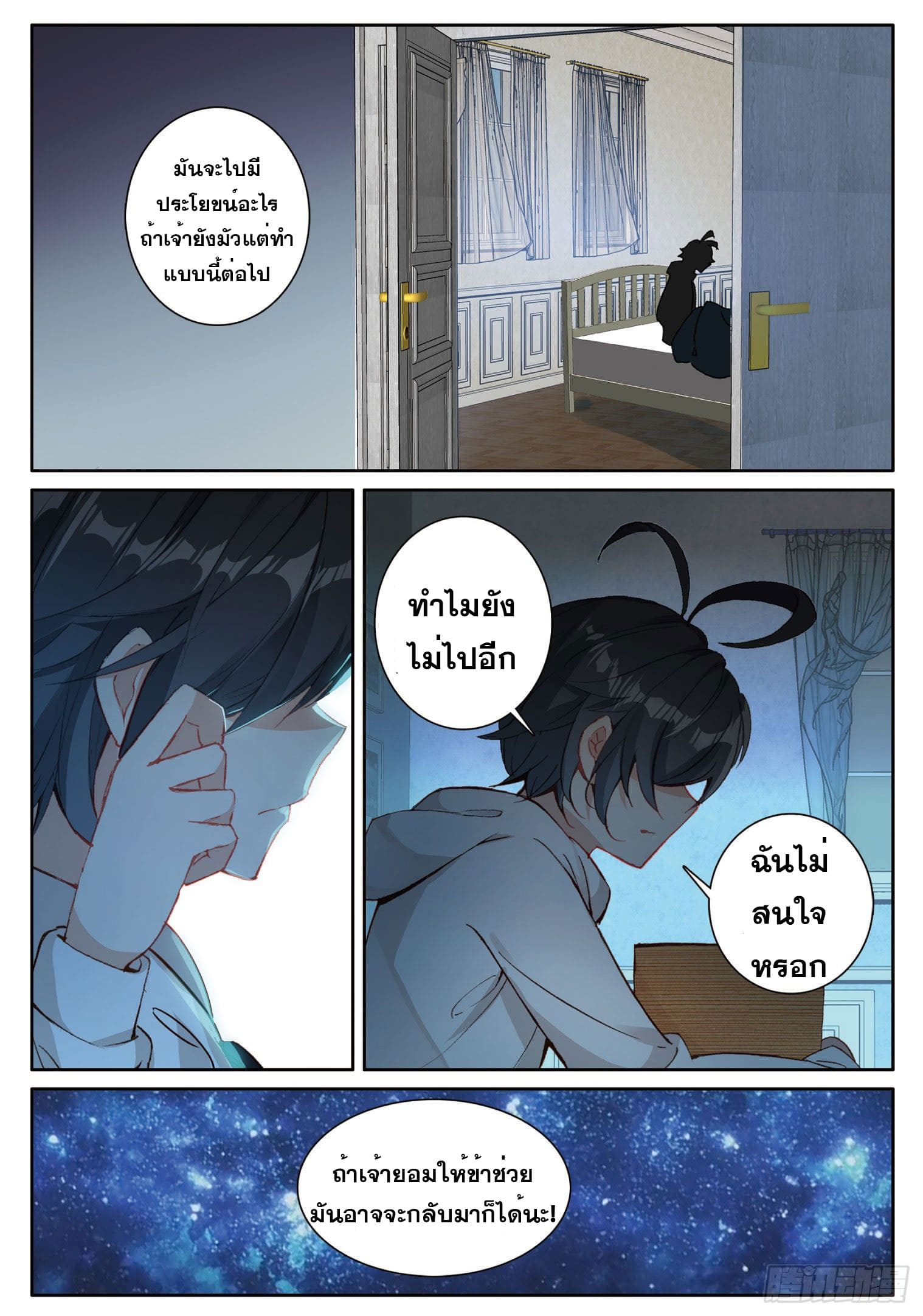 Child of light บุตรแห่งแสง ตอนที่ 7 หน้า 23