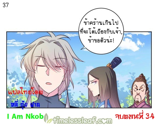 Above All Gods เทพยุทธเหนือเทวะ ตอนที่ 34 หน้า 39