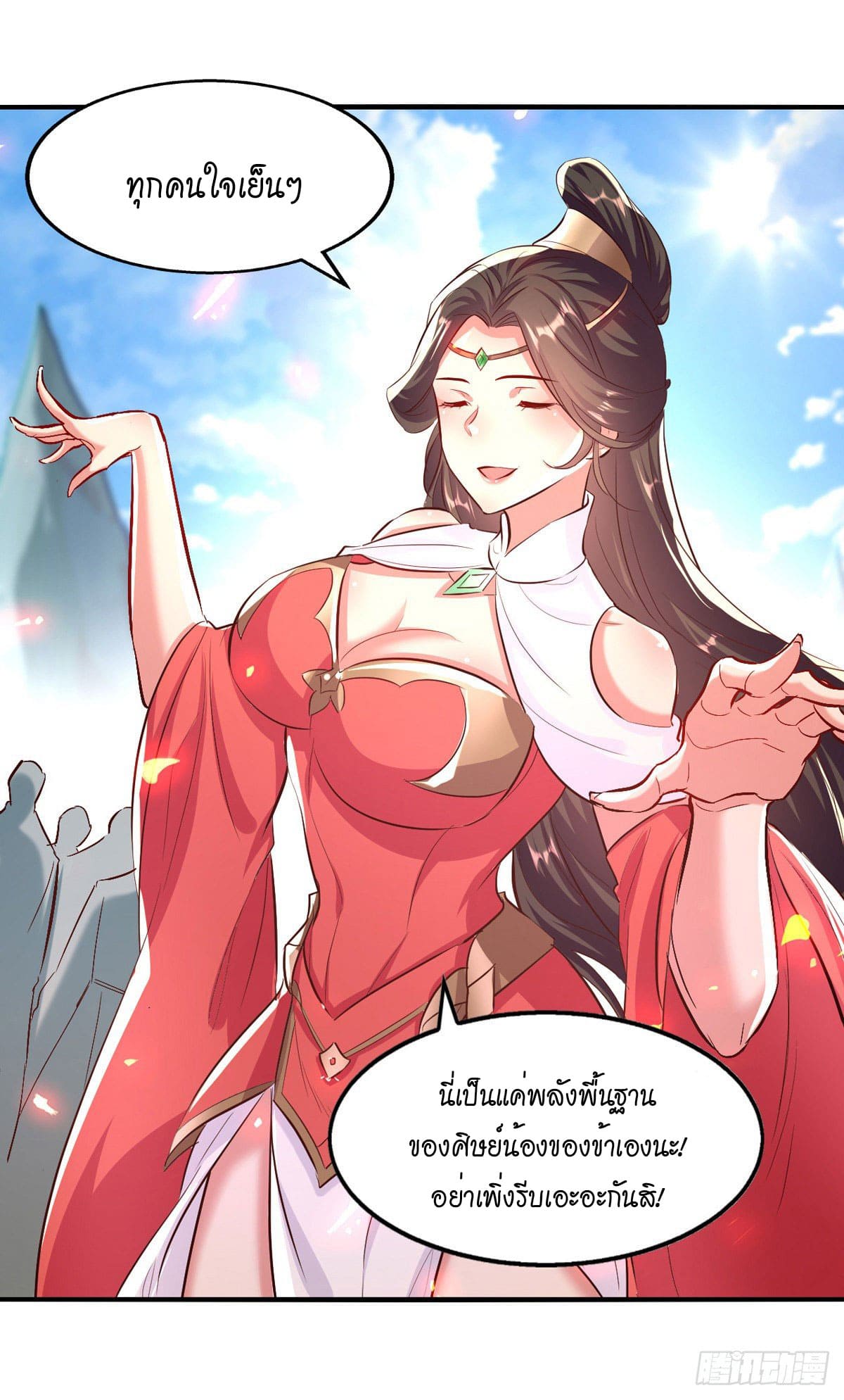 Peerless Martial Spirit ตอนที่ 93 หน้า 26