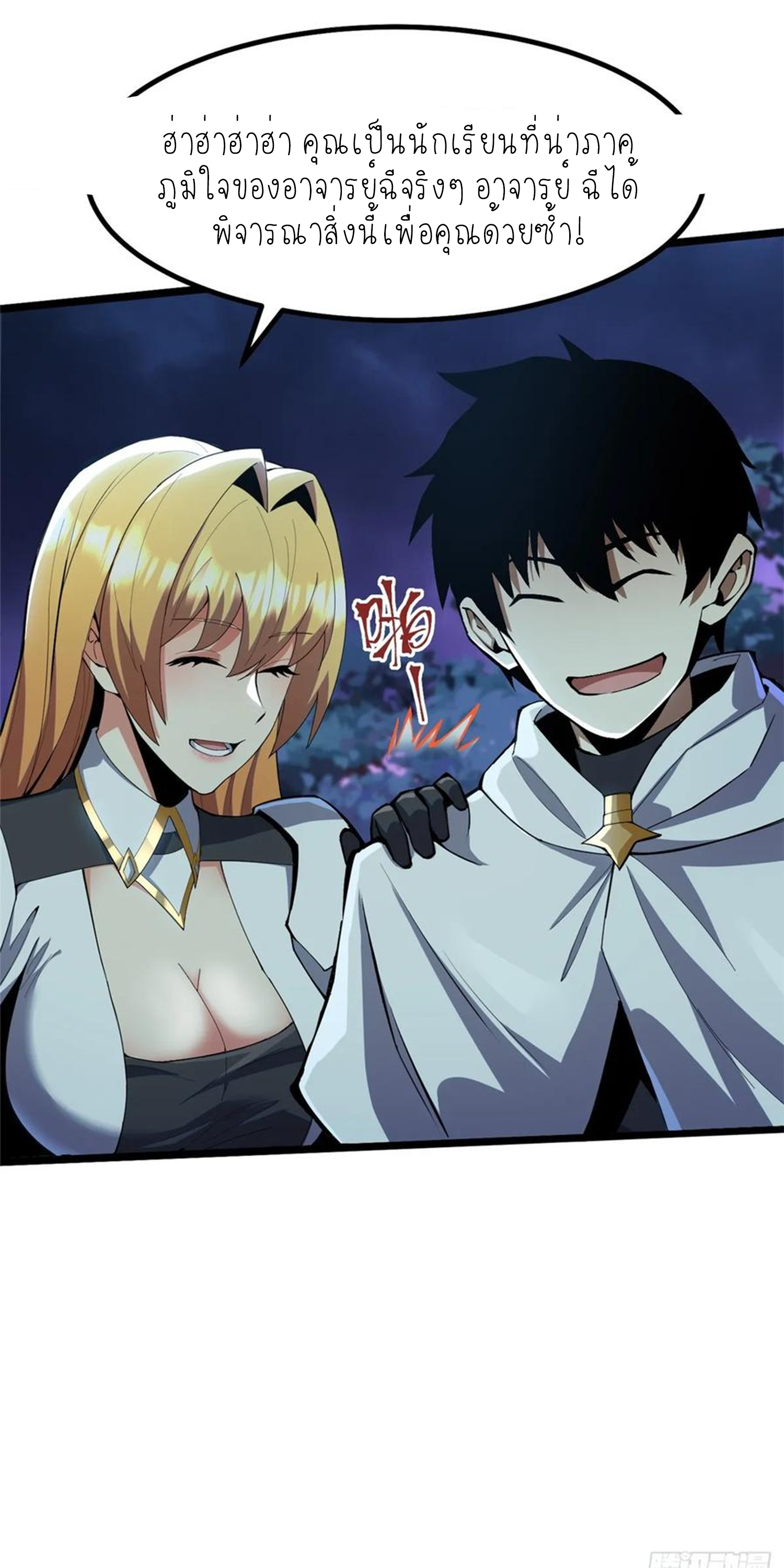 ไม่อยากเรียนทักษะ แห่งคำสาปเลย! ตอนที่ 62 หน้า 50