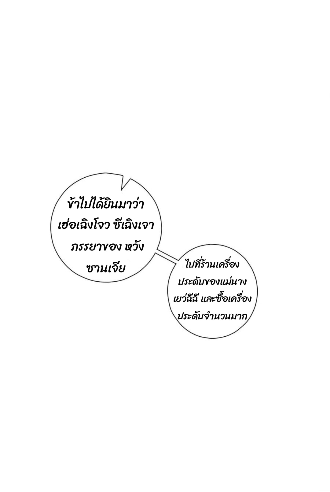 ข้ารับใช้ชั้นหนึ่ง ตอนที่ 172 หน้า 7