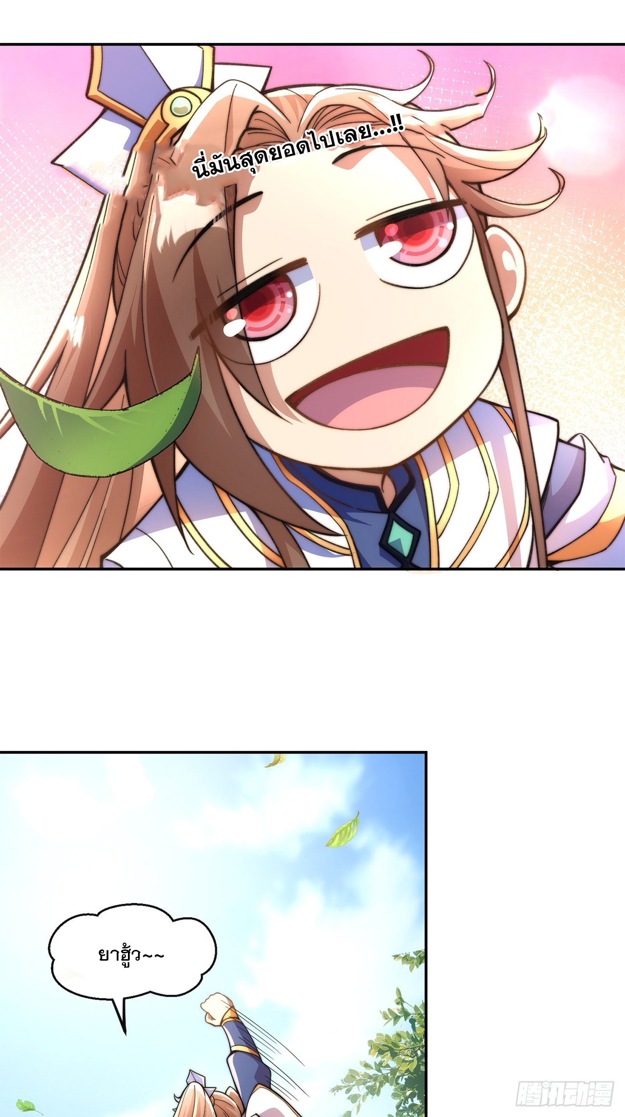 ระบบความแค้นของข้าX2 ตอนที่ 13 หน้า 42