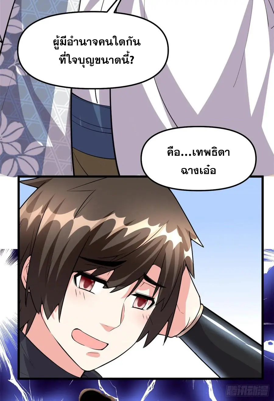 นี่น่ะหรือ....ระบบบำเพ็ญเซียน? ตอนที่ 93 หน้า 41