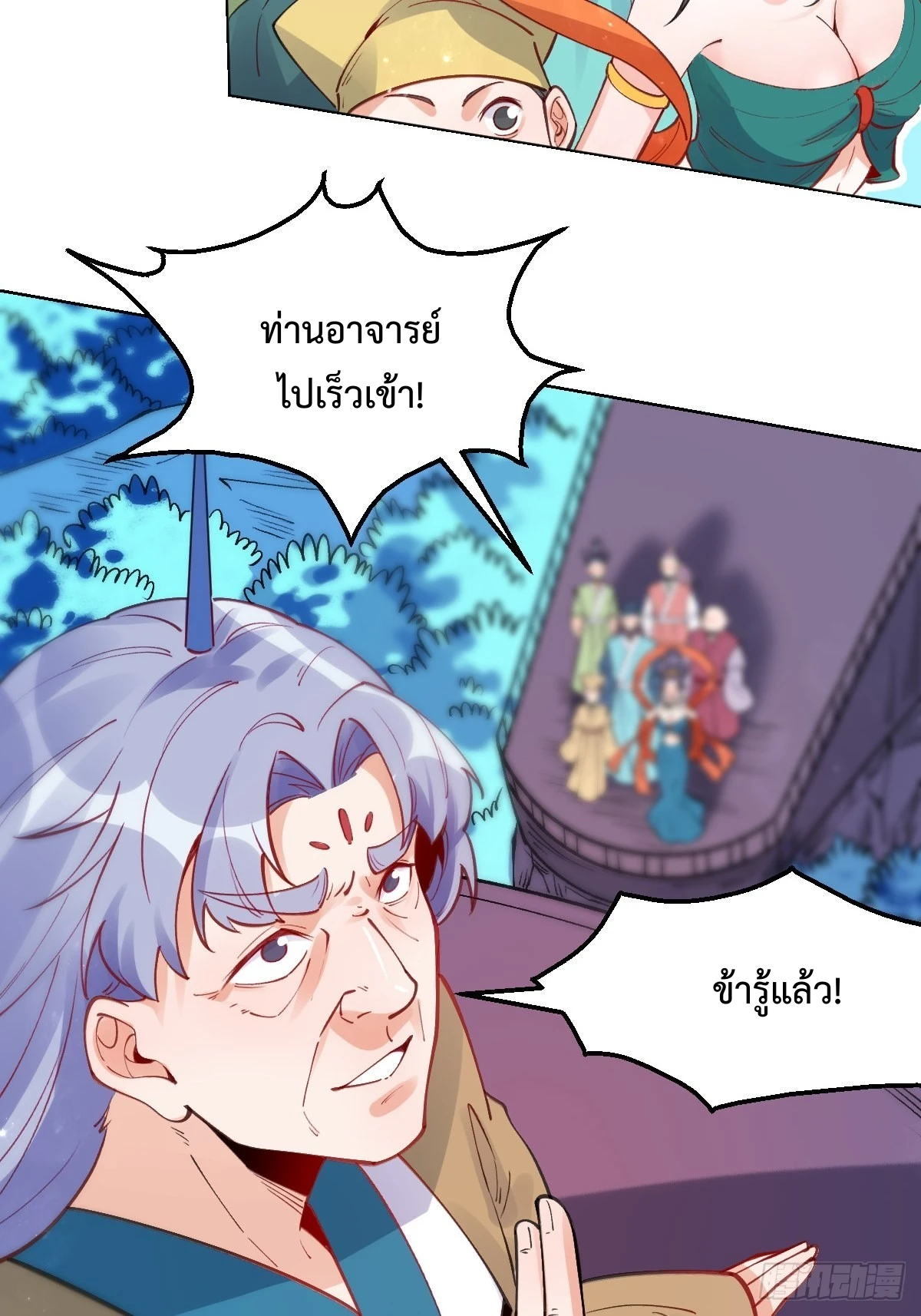 กลายเป็นว่าข้าคือจอมยุทธ์ผู้ยิ่งใหญ่ ตอนที่ 110 หน้า 4