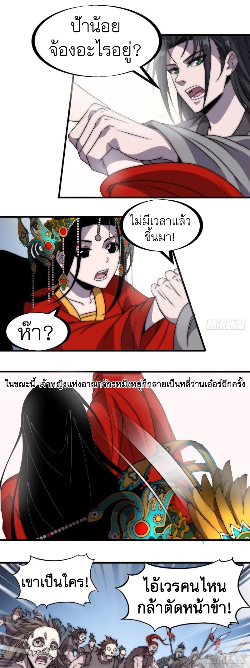 Starting a Mountain ตอนที่ 244 หน้า 22