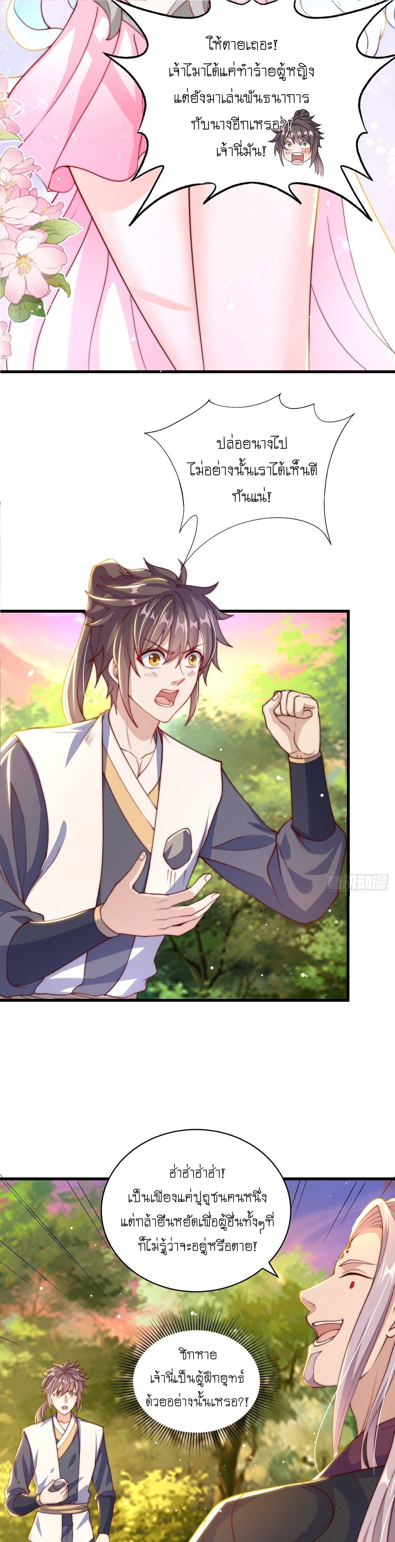 เทพก็อยากทำไร่ไถนาเหมือนกัน! (ชนจีน) ตอนที่ 52 หน้า 14