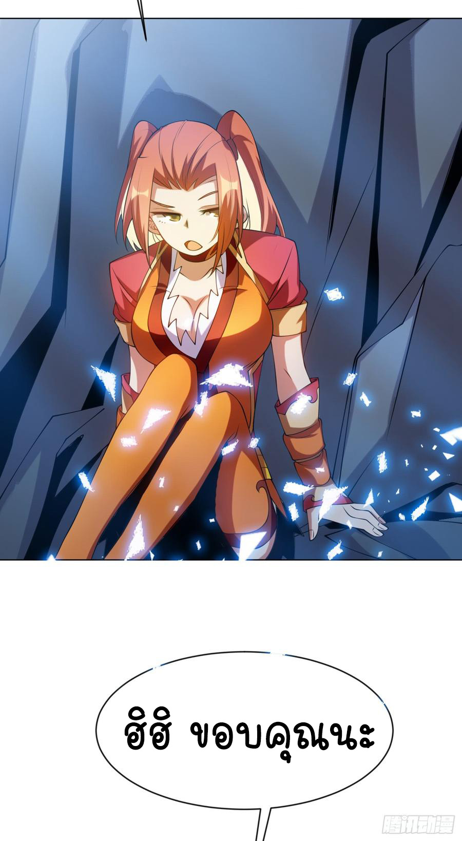 Wu ni ตอนที่ 30 หน้า 23