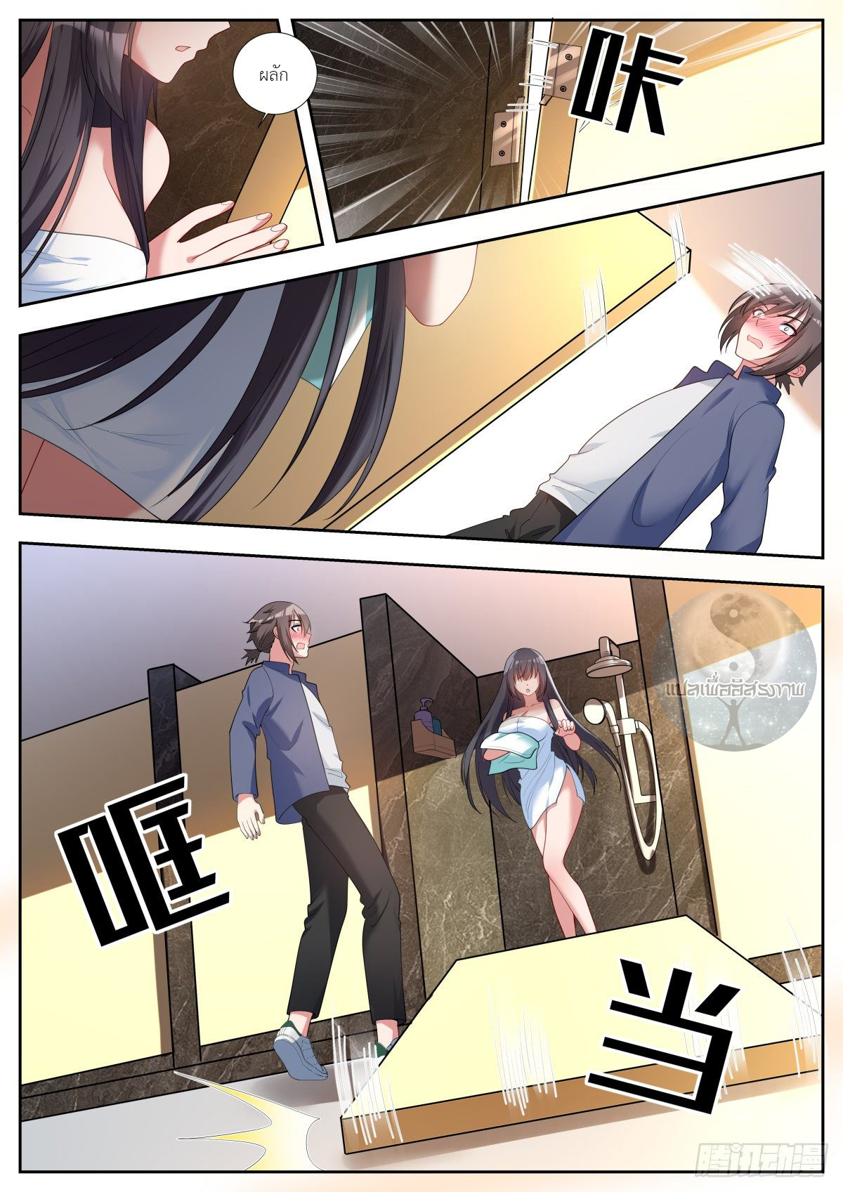 สาวน้อย คุณคิดผิดแล้ว (ชนจีน) ตอนที่ 47 หน้า 11