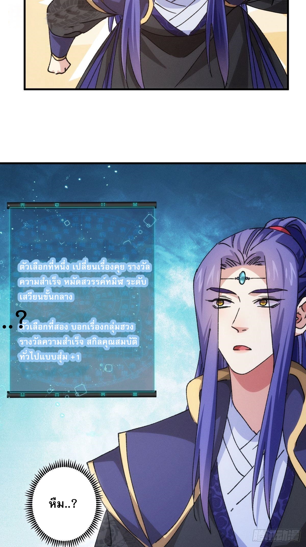 ข้าจะกำหนดชะตาตัวเอง ทันจีน ตอนที่ 95 หน้า 15