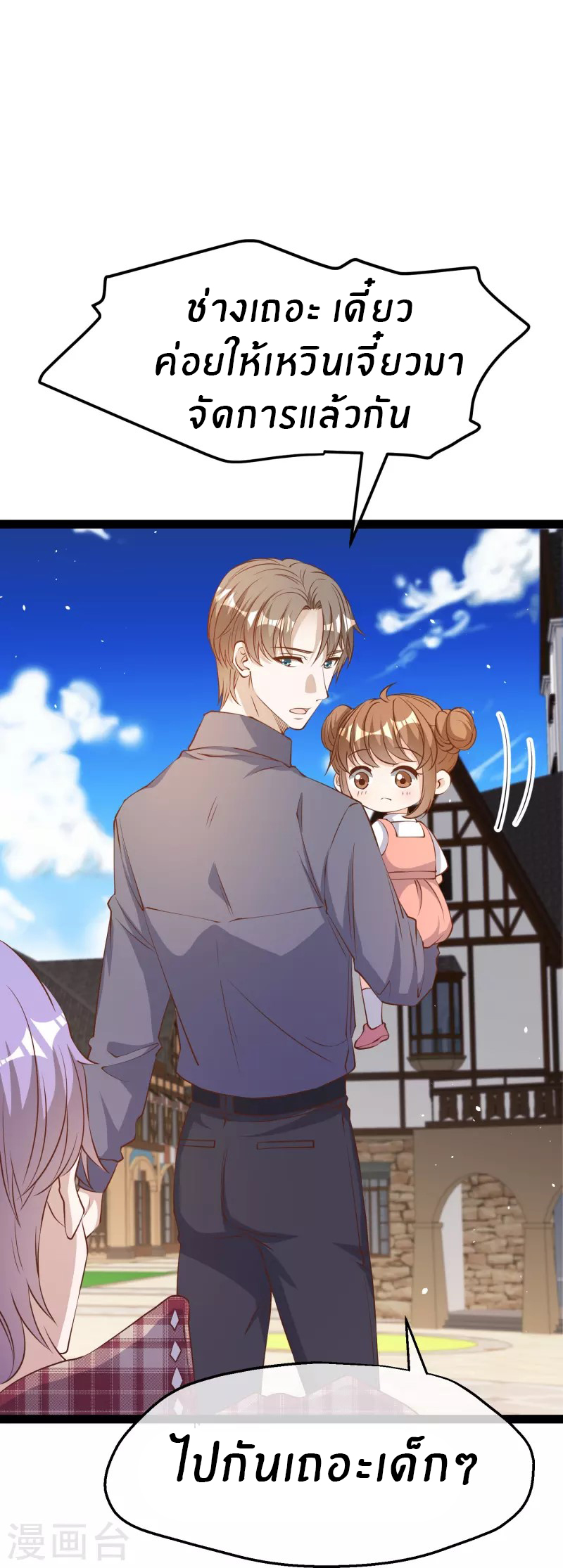 God Fisherman ตอนที่ 282 หน้า 23