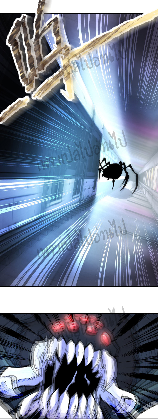 Apocalyptic Super System ตอนที่ 184 หน้า 8