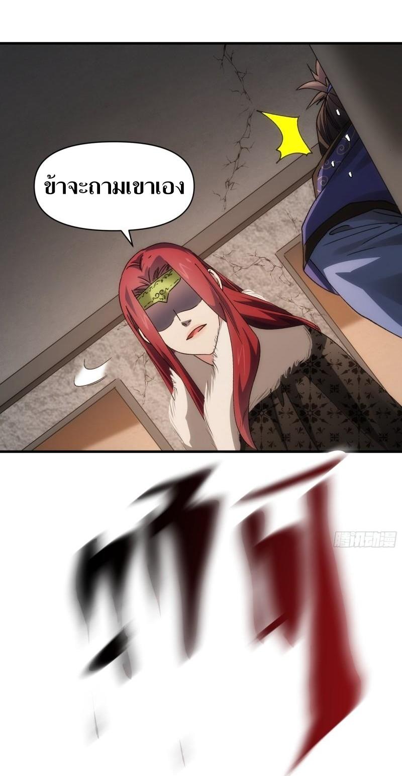 ข้าแค่ไม่เล่นไพ่ตามเกม ตอนที่ 86 หน้า 13