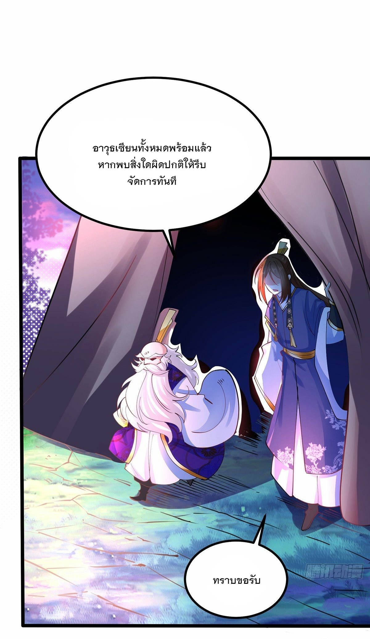 เทพกระบี่มรณะ (ชนจีน) ตอนที่ 39 หน้า 18