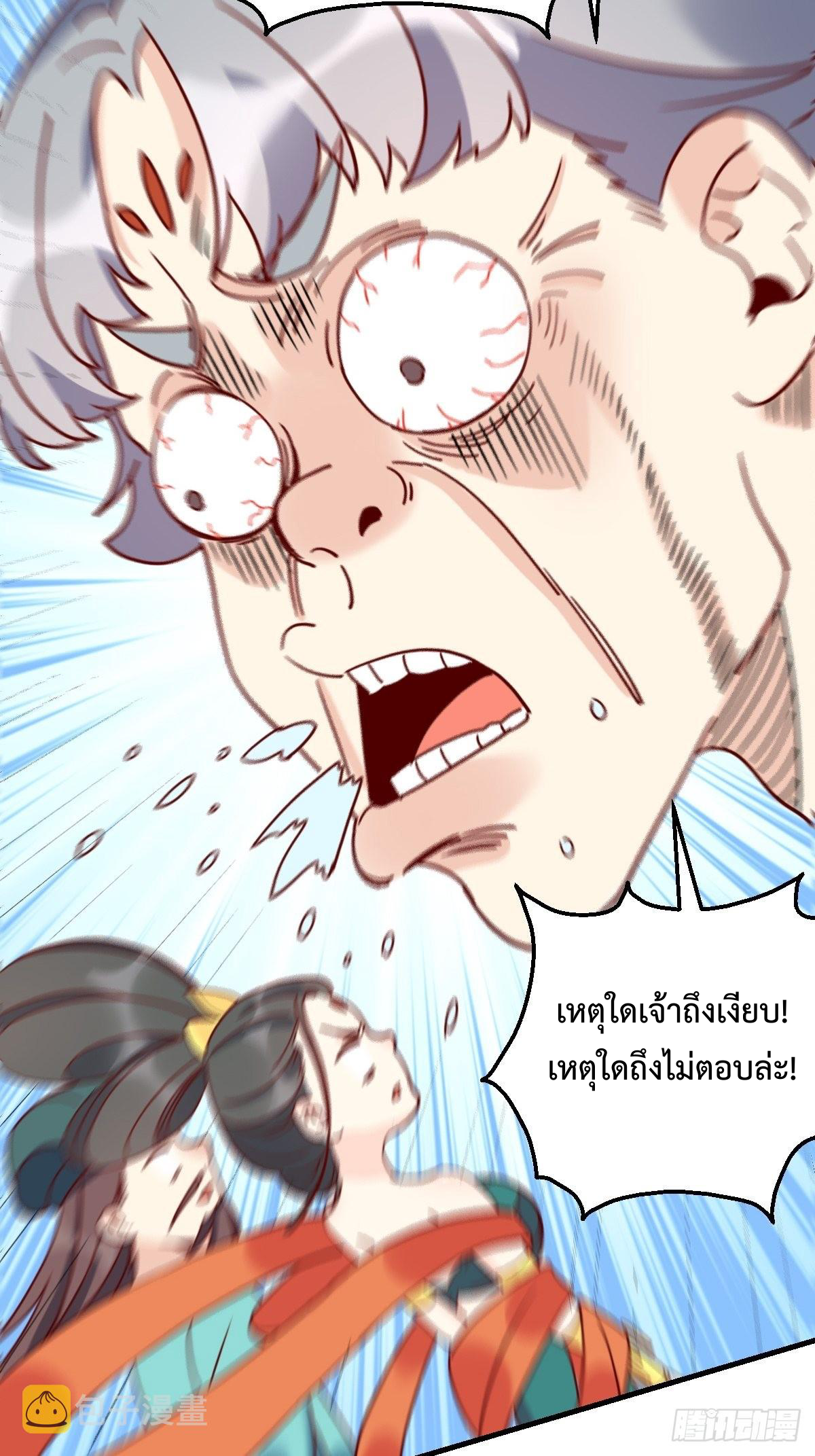 กลายเป็นว่าข้าคือจอมยุทธ์ผู้ยิ่งใหญ่ ตอนที่ 112 หน้า 20