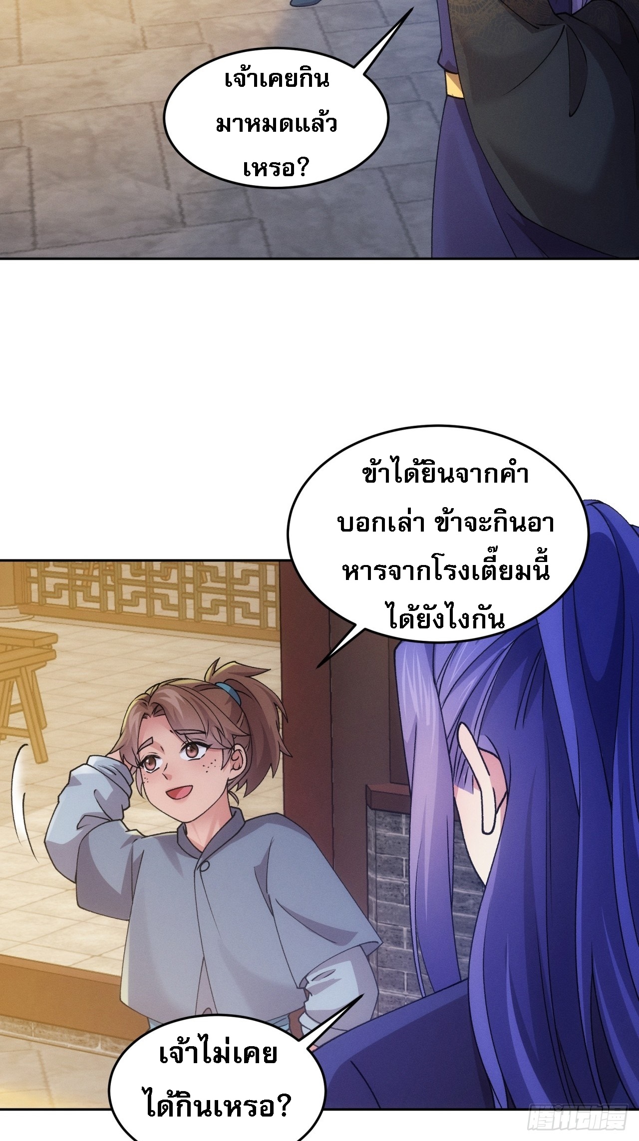 ข้าจะกำหนดชะตาตัวเอง ทันจีน ตอนที่ 186 หน้า 29