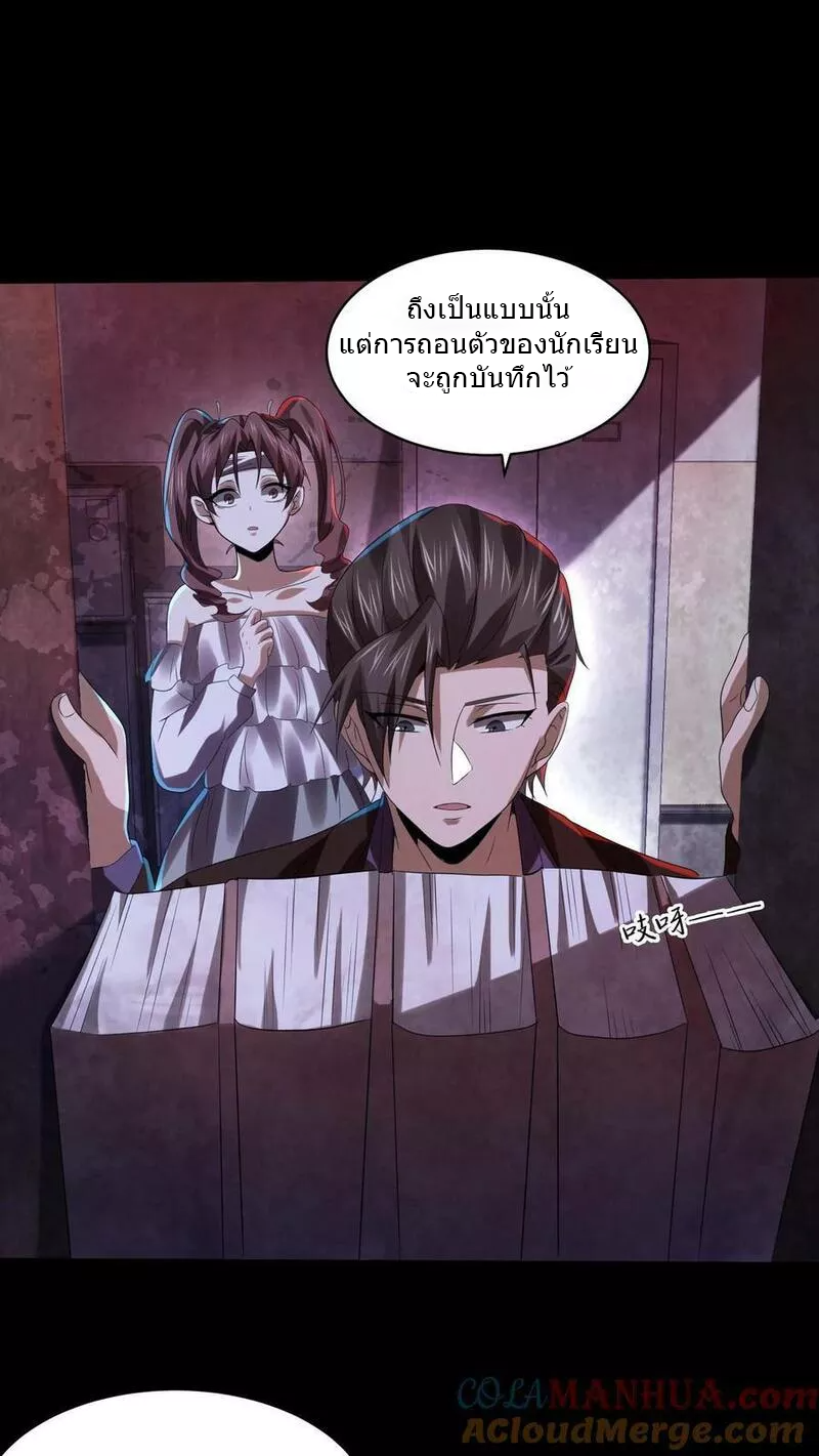 Overly Ferocious of Being Cautious ตอนที่ 27 หน้า 9