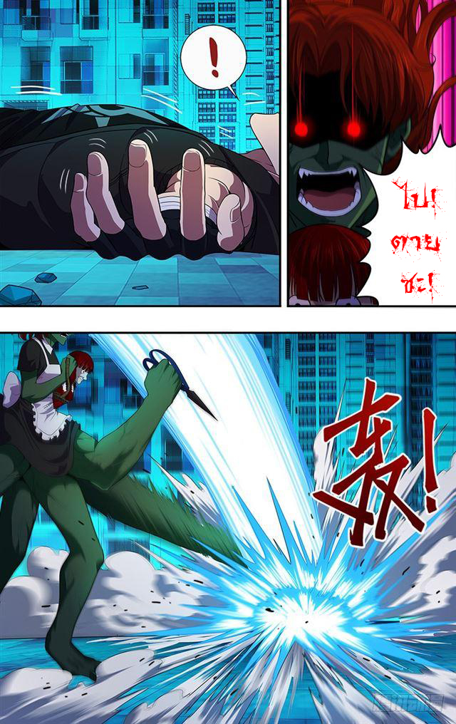 Monster Kingdom ตอนที่ 28 หน้า 8