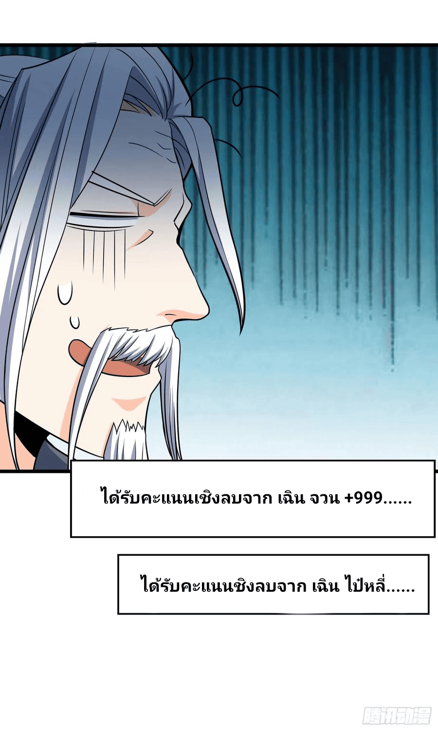 The new life of the Kuan King-ชีวิตใหม่ของราชาจอมกวน ตอนที่ 94 หน้า 38