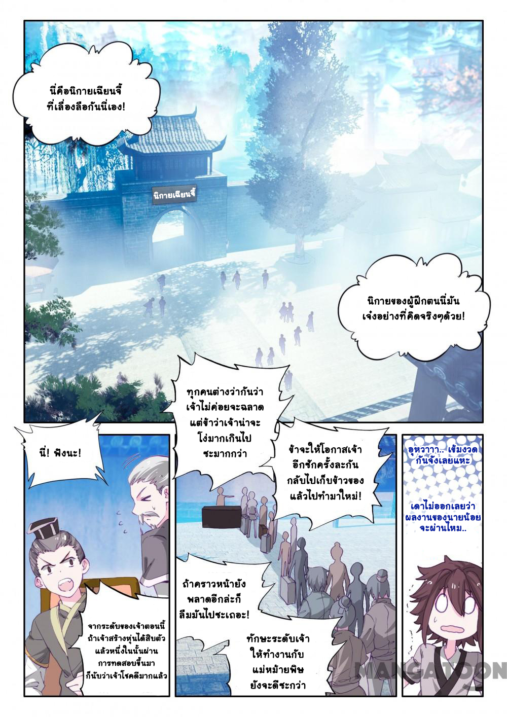The Great Deity เทพอมตะ หนึ่งเดียว ตอนที่ 5 หน้า 3