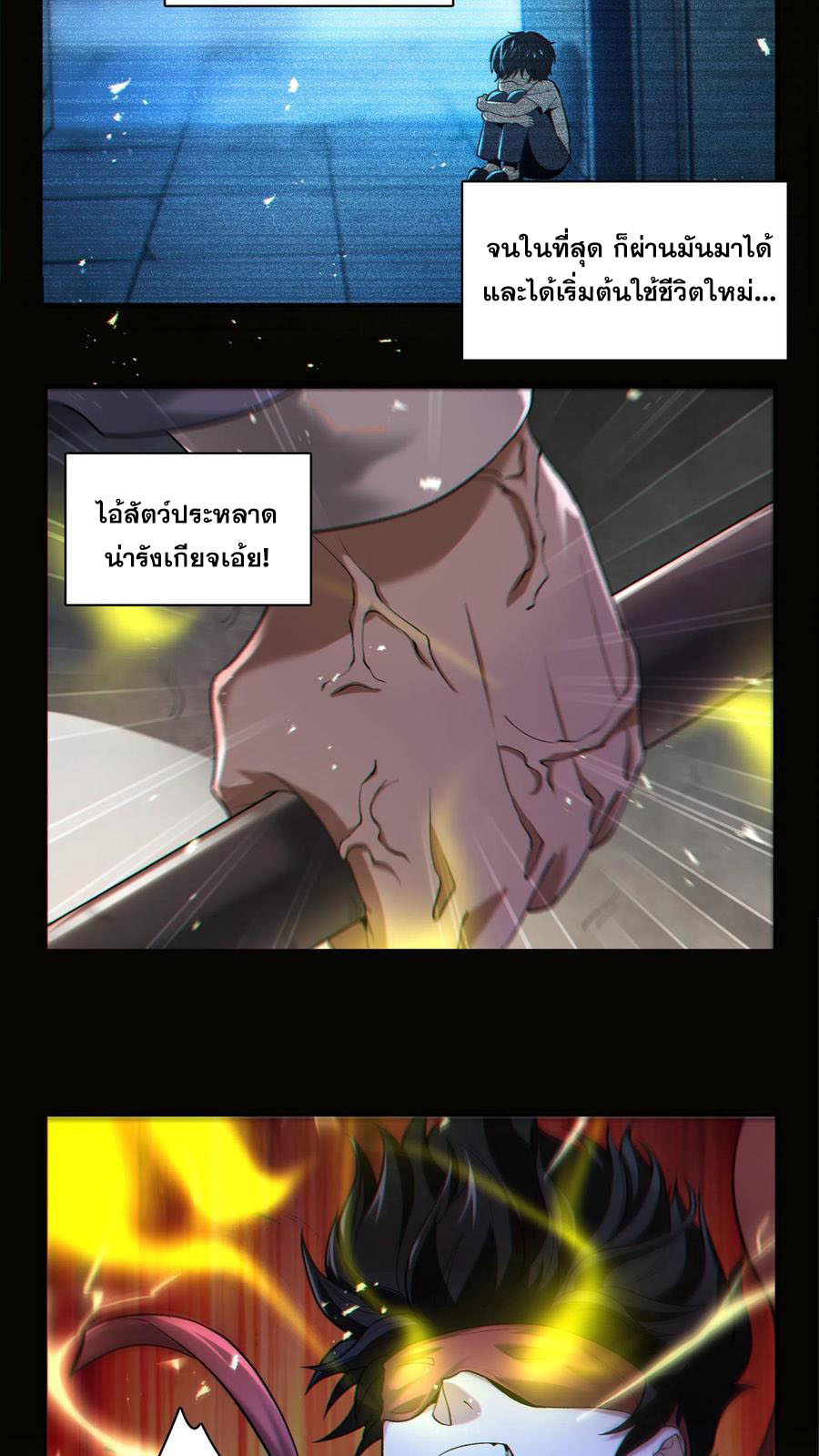เทพเซียนแล้วไง ในโรงพยาบาลจิตเวช ผมก็เทพที่สุด ตอนที่ 3 หน้า 21