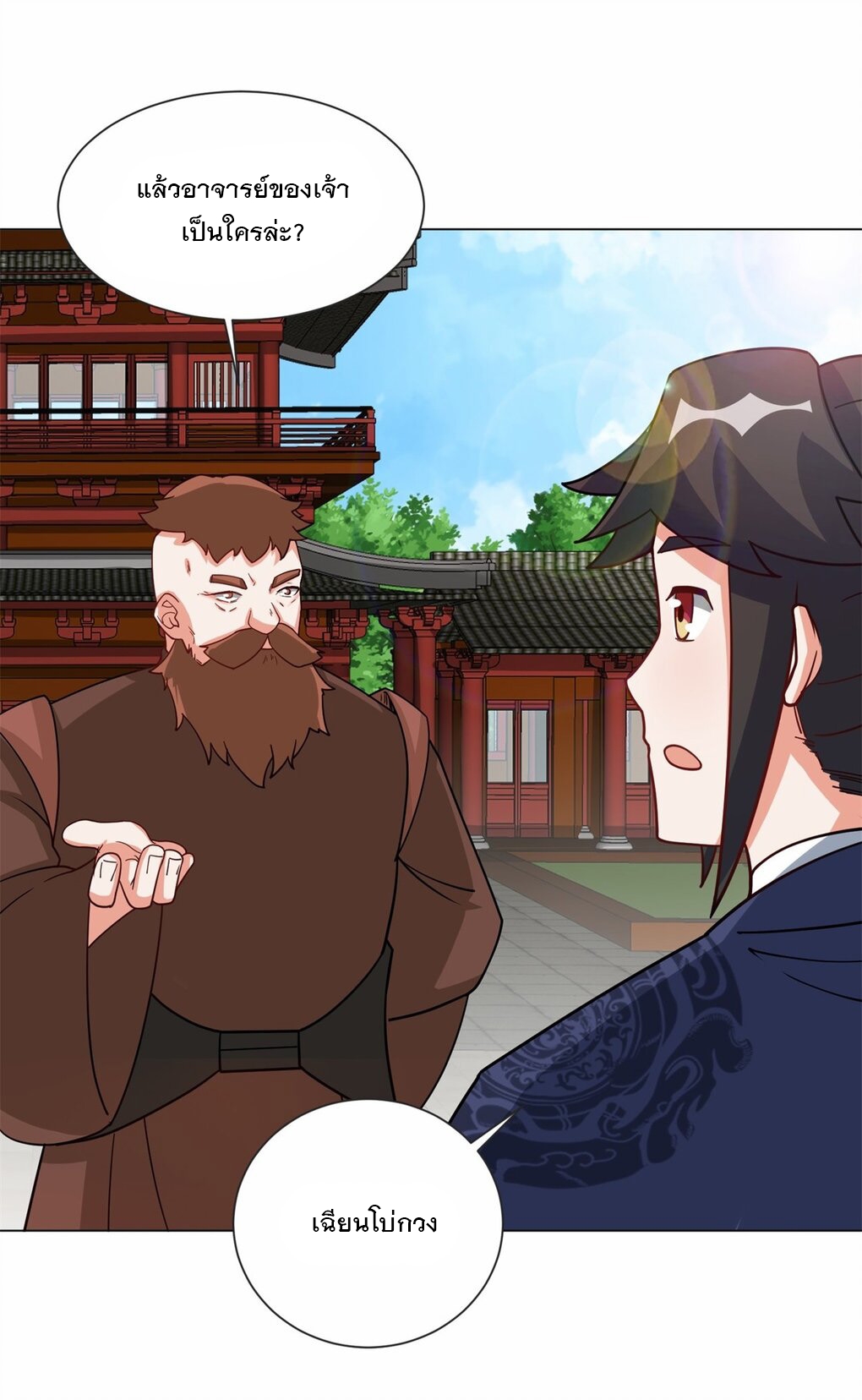 ข้าคือผู้กลืนกินไร้ที่สิ้นสุด (ชนจีน) ตอนที่ 62 หน้า 17