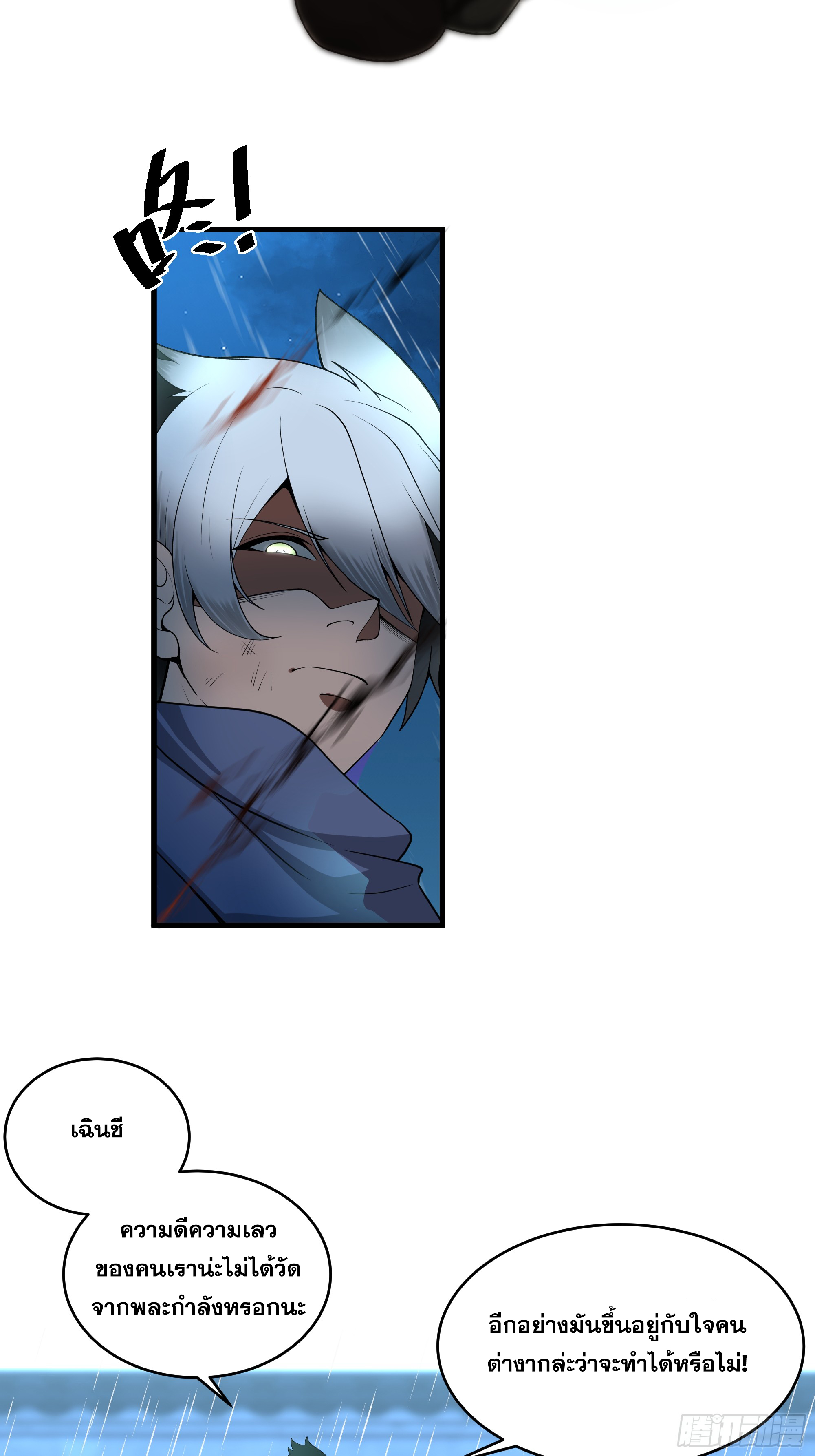 หนึ่งคนสยบยุทธภพ - Jianghu Domination ตอนที่ 12 หน้า 45