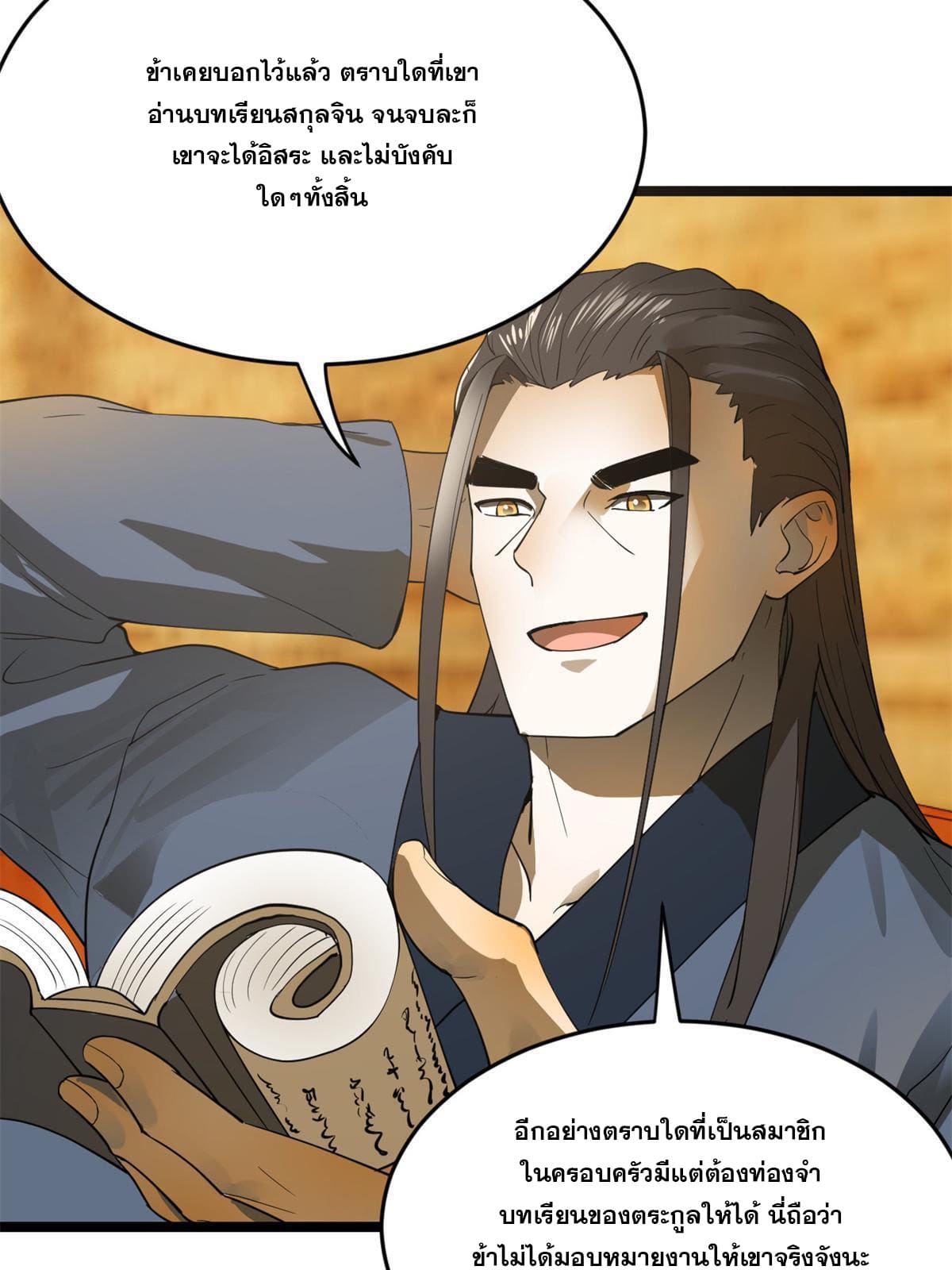 ลูกเขยที่แกร่งสุดในปฐพี (ทันจีน) ตอนที่ 20 หน้า 76