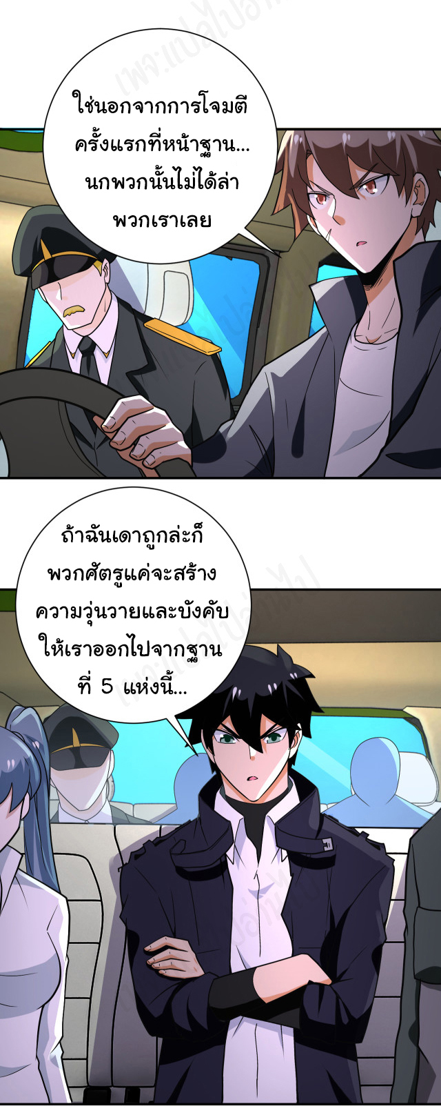 Apocalyptic Super System ตอนที่ 265 หน้า 16