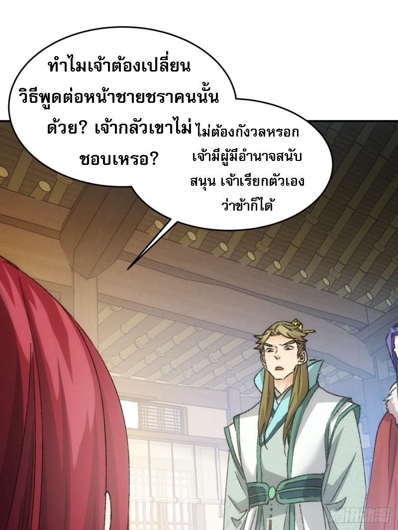 ข้าจะกำหนดชะตาตัวเอง ทันจีน ตอนที่ 165 หน้า 19