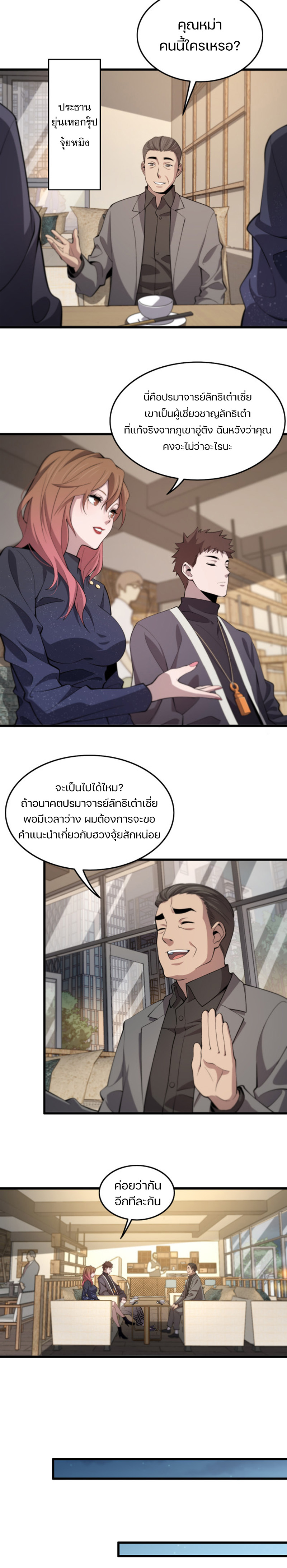 The Grand Master came down from the mountain ตอนที่ 13 หน้า 12