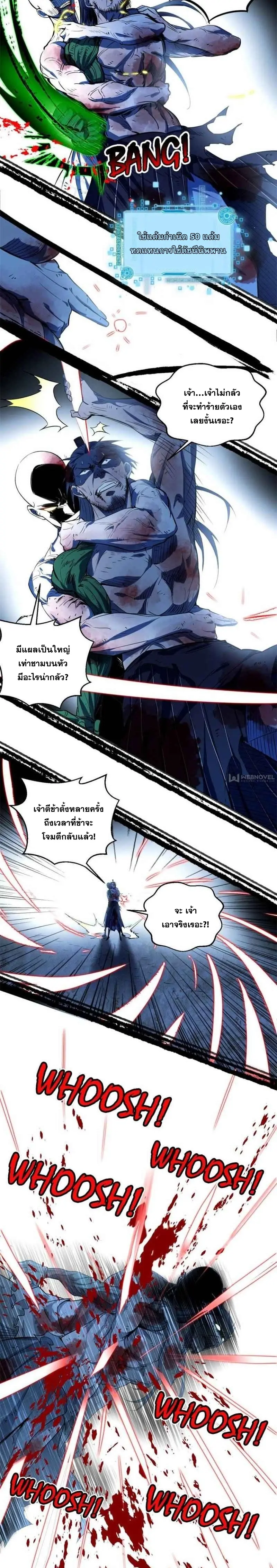 I'm an Evil God ข้าคือจักรพรรดิปีศาจ ตอนที่ 141 หน้า 21