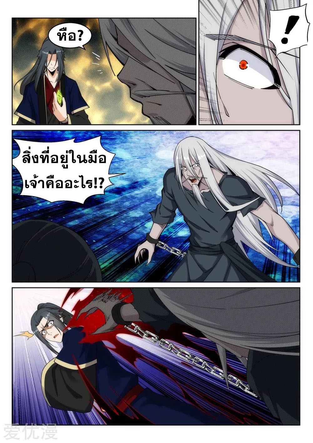 Against the Gods - อสูรพลิกฟ้า ตอนที่ 169 หน้า 6