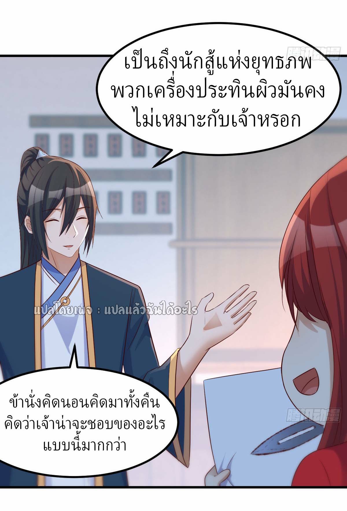 เกิดใหม่ทั้งทีมีเงินแค่เหรีญเดียว ตอนที่ 20 หน้า 4