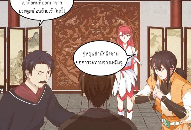 Chaos Alchemist (วิบัติการณ์เทพเซียนโอสถ) ตอนที่ 83 หน้า 23