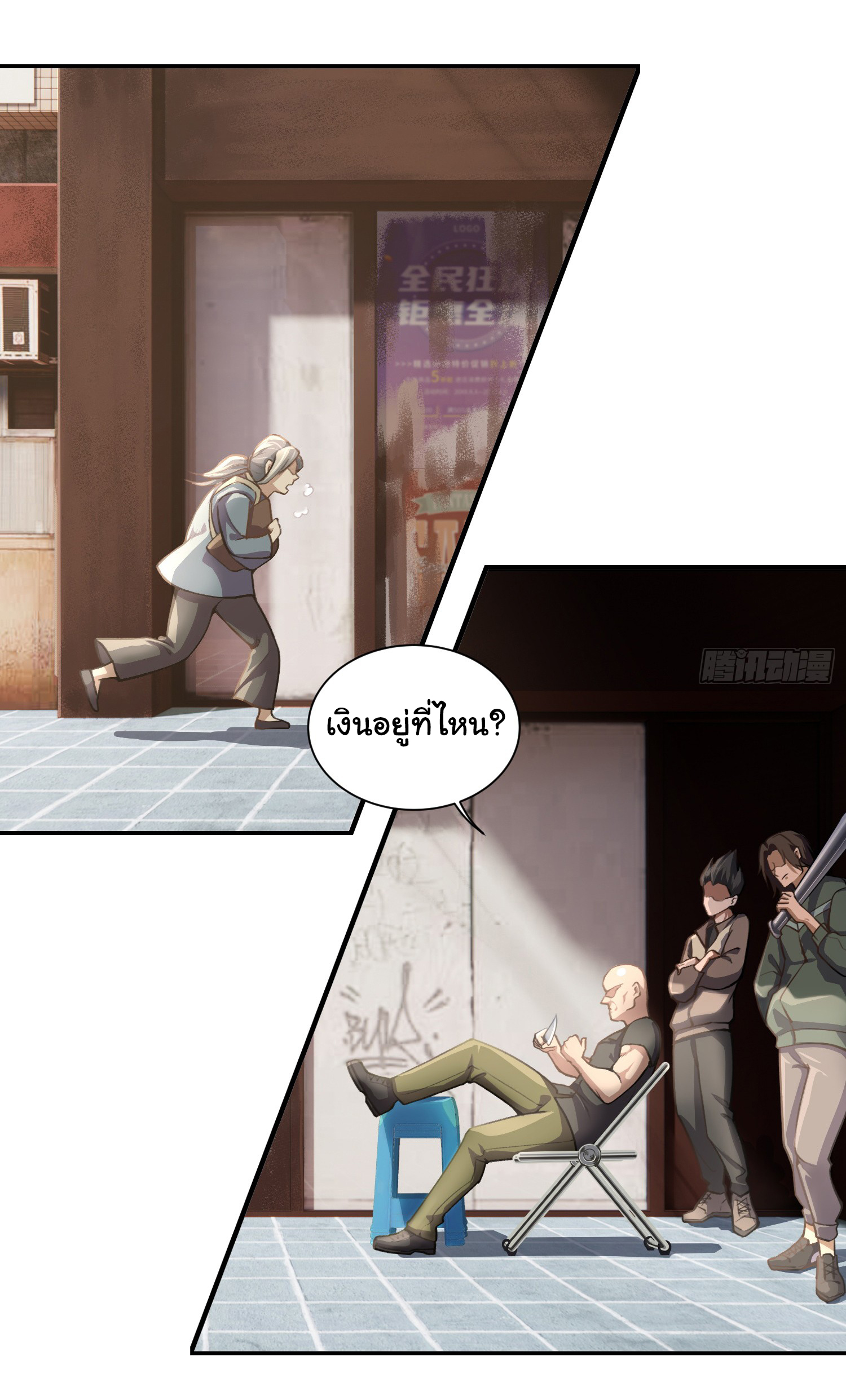 คำสั่งราชามังกร! ตอนที่ 1 หน้า 24