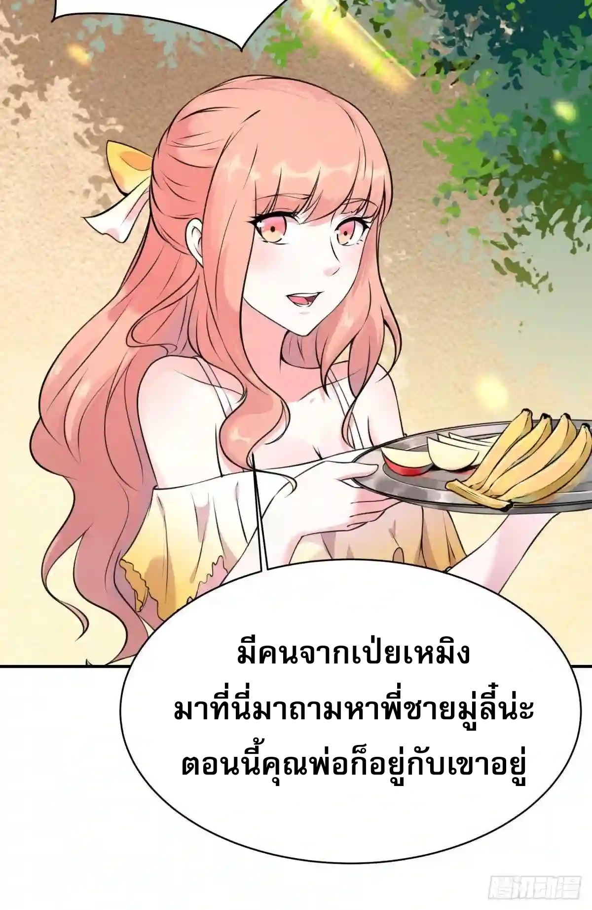 Rebirth City Deity - การเกิดใหม่ของเทพเซียนแห่งนคร ตอนที่ 15 หน้า 39