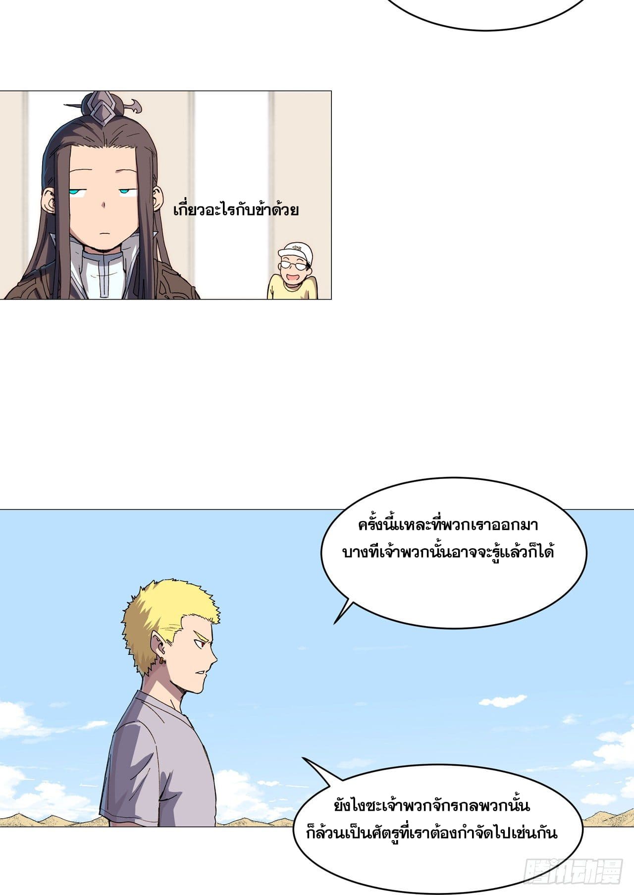 Cultivator vs Superhero (ทันจีน) ตอนที่ 105 หน้า 7