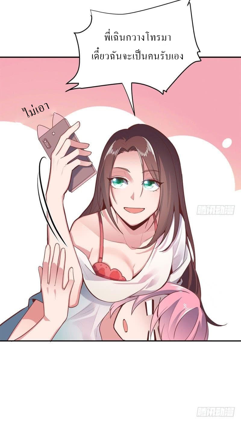 |. Carrying The Goddess Along (จบss1) ตอนที่ 52 หน้า 32