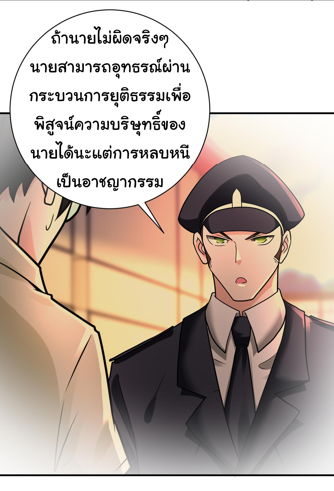 Apocalyptic Super System ตอนที่ 341 หน้า 5