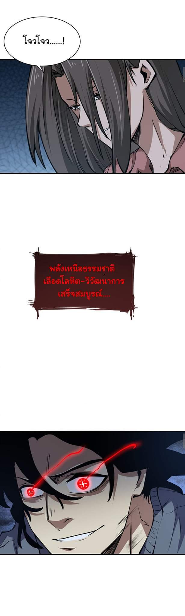 [ภัยพิบัติแห่งยุคสุดท้าย] ตอนที่ 40 หน้า 23