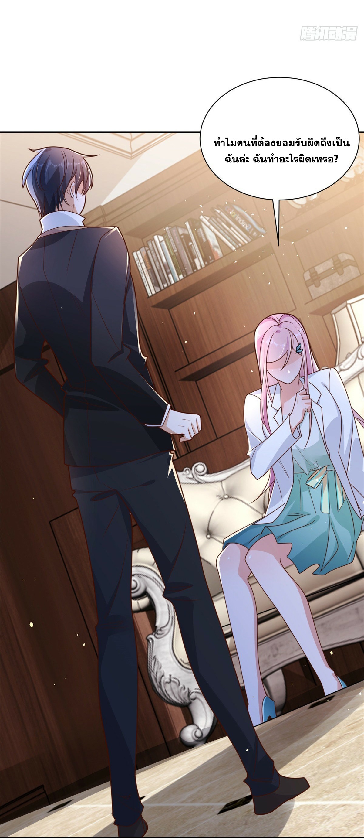 Arch villain วายร้ายระดับเทพ ตอนที่ 41 หน้า 43