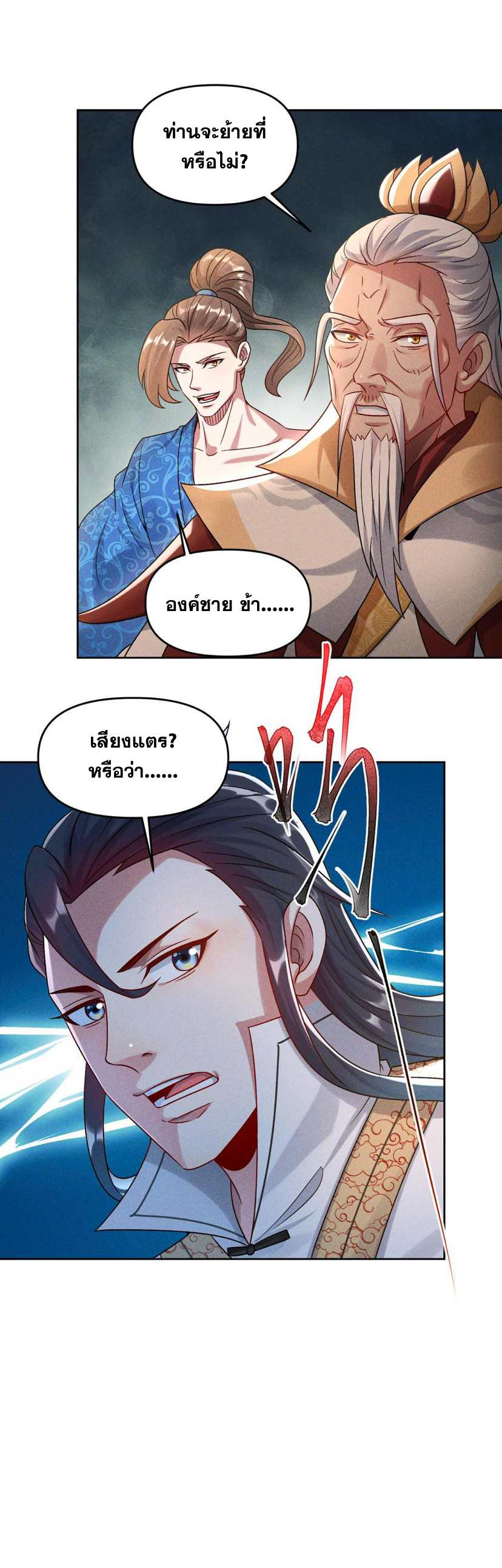 ข้ามีระบบที่สามารถอัญเชิญเทพและปีศาจได้ ตอนที่ 63 หน้า 14