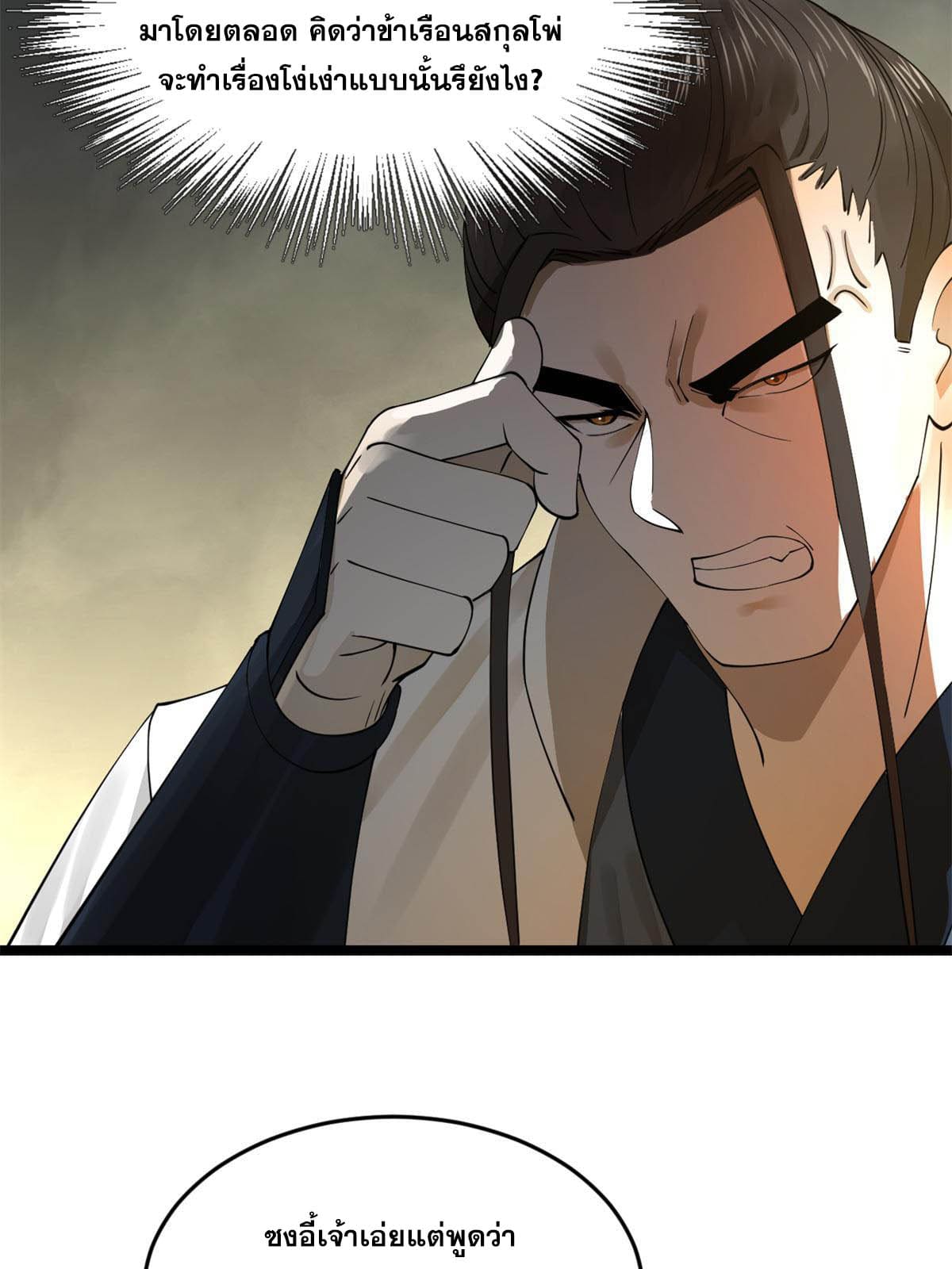 ลูกเขยที่แกร่งสุดในปฐพี (ทันจีน) ตอนที่ 48 หน้า 12