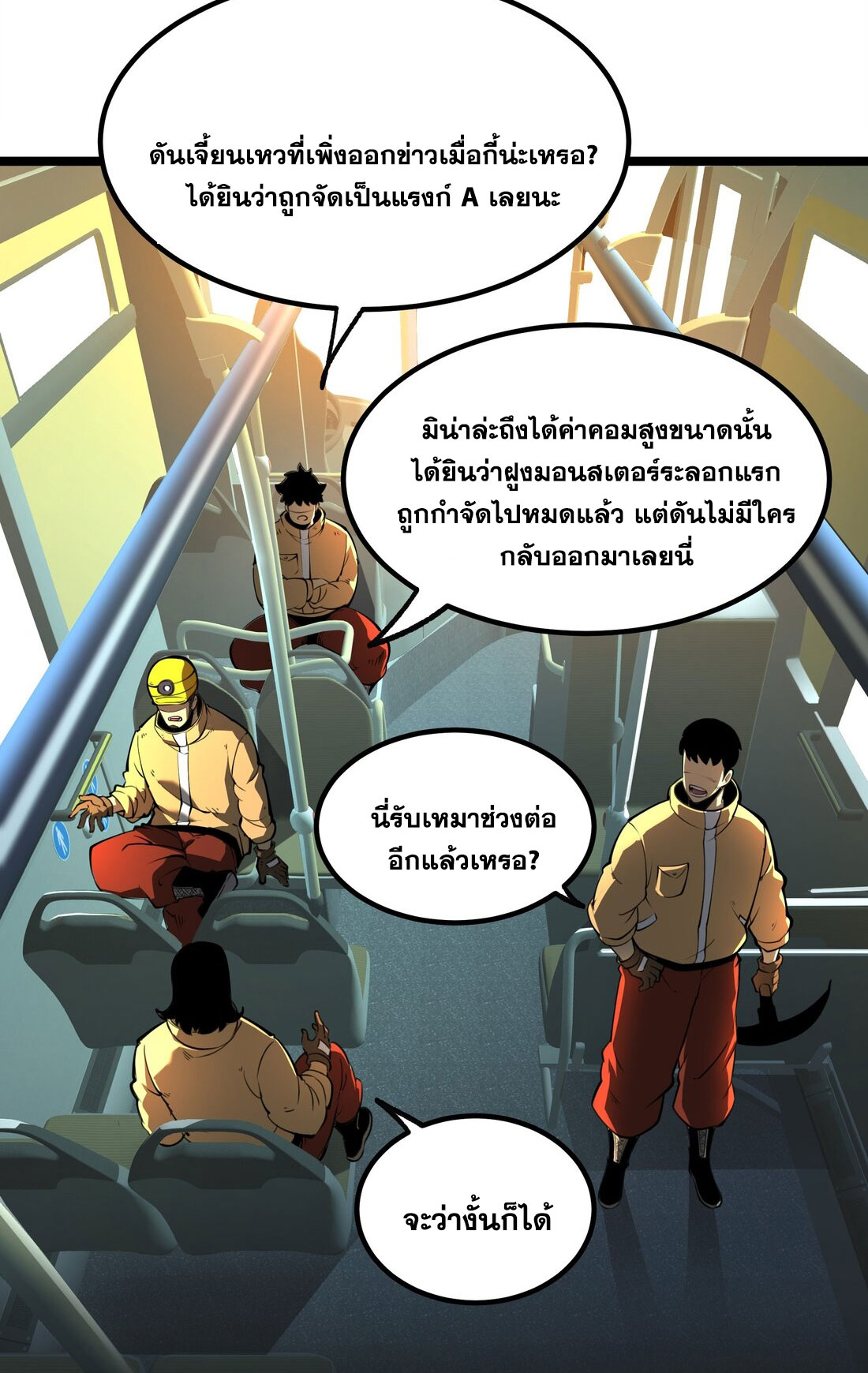 I became a king by picking up trash ฉันกลายเป็นราชาด้วยการเก็บขยะ ตอนที่ 1 หน้า 42