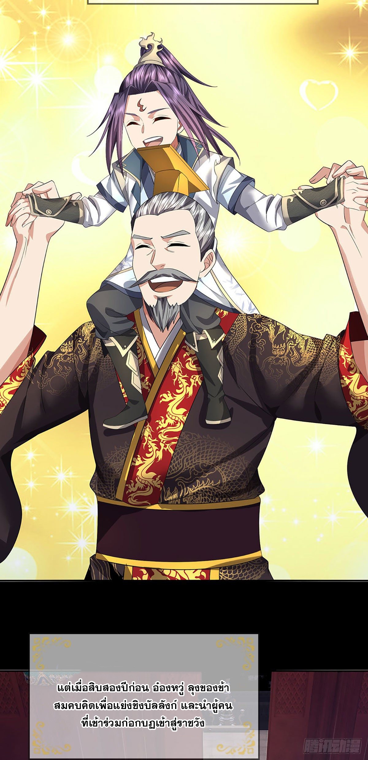 ข้าถูกเลี้ยงดูโดยหญิงสาวปีศาจ ตอนที่ 1 หน้า 18