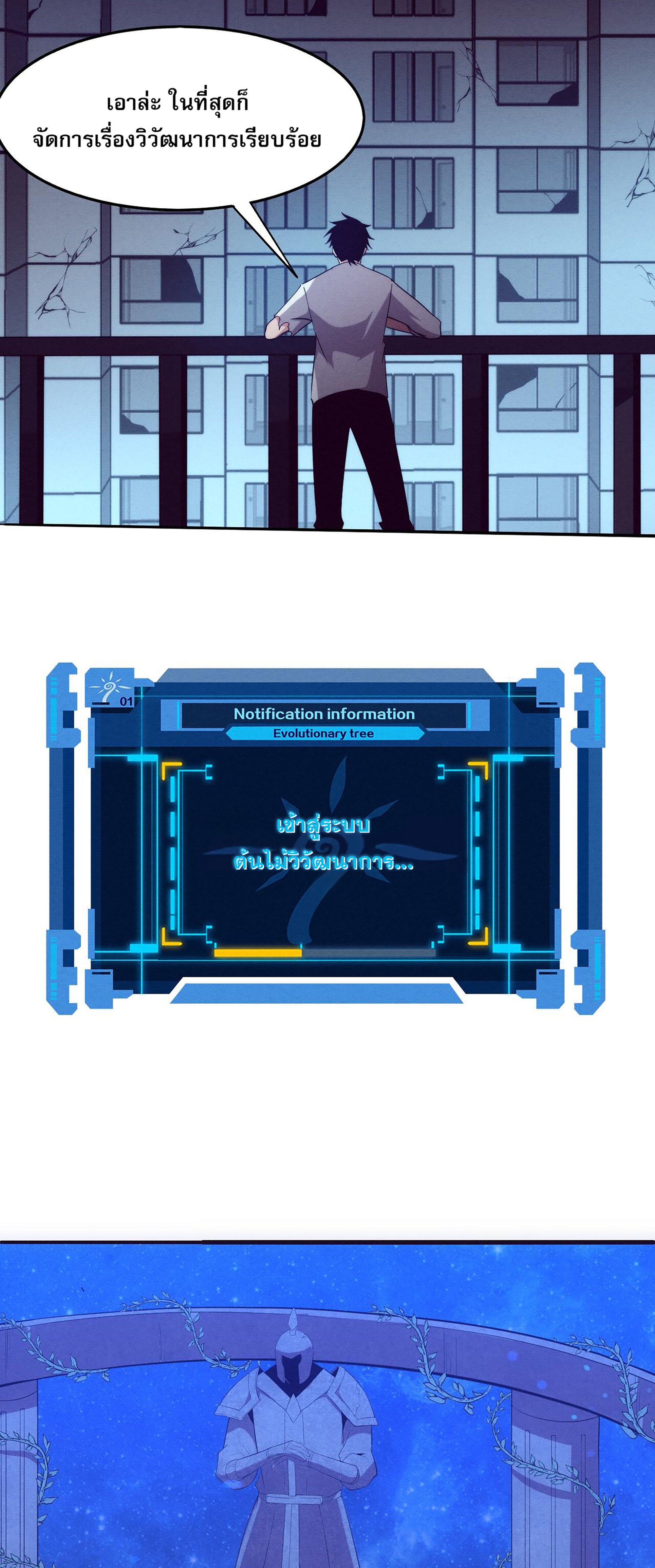 The Frenzy Of Evolution ตอนที่ 63 หน้า 34