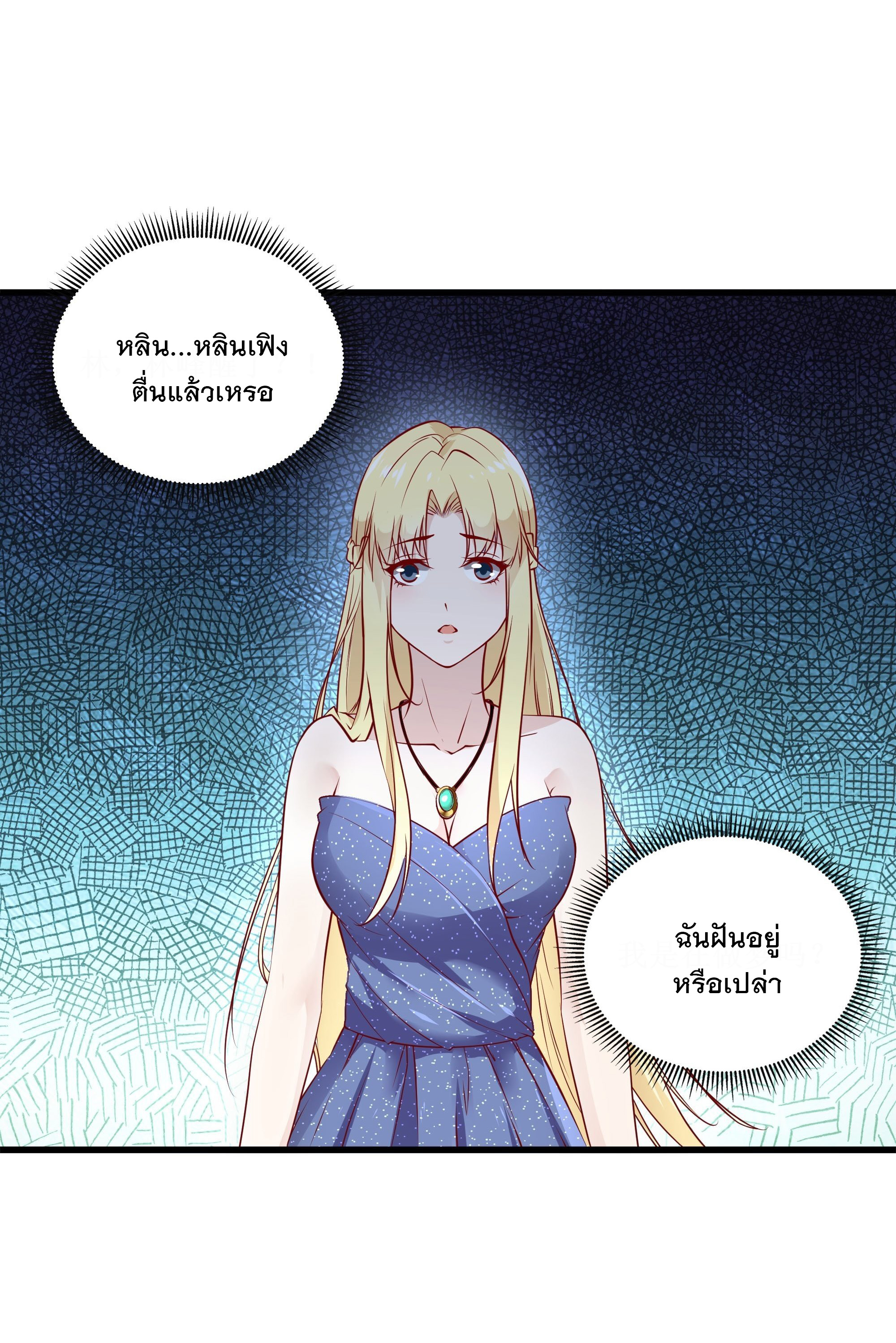 พ่อของฉันเป็นเทพสงครามที่แข็งแกร่งที่สุด ตอนที่ 37 หน้า 27