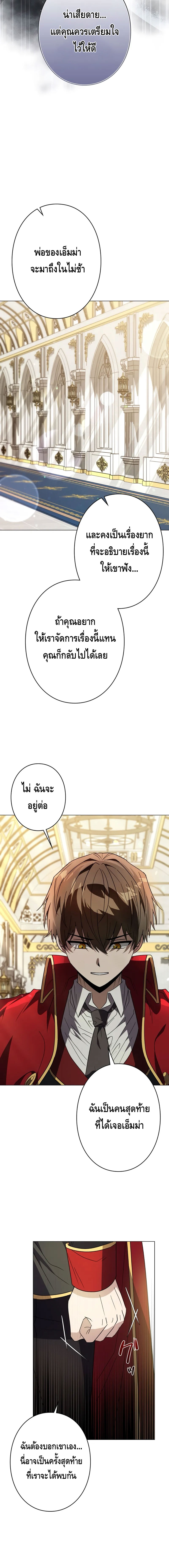 Love Letter From The Future ตอนที่ 5 หน้า 4