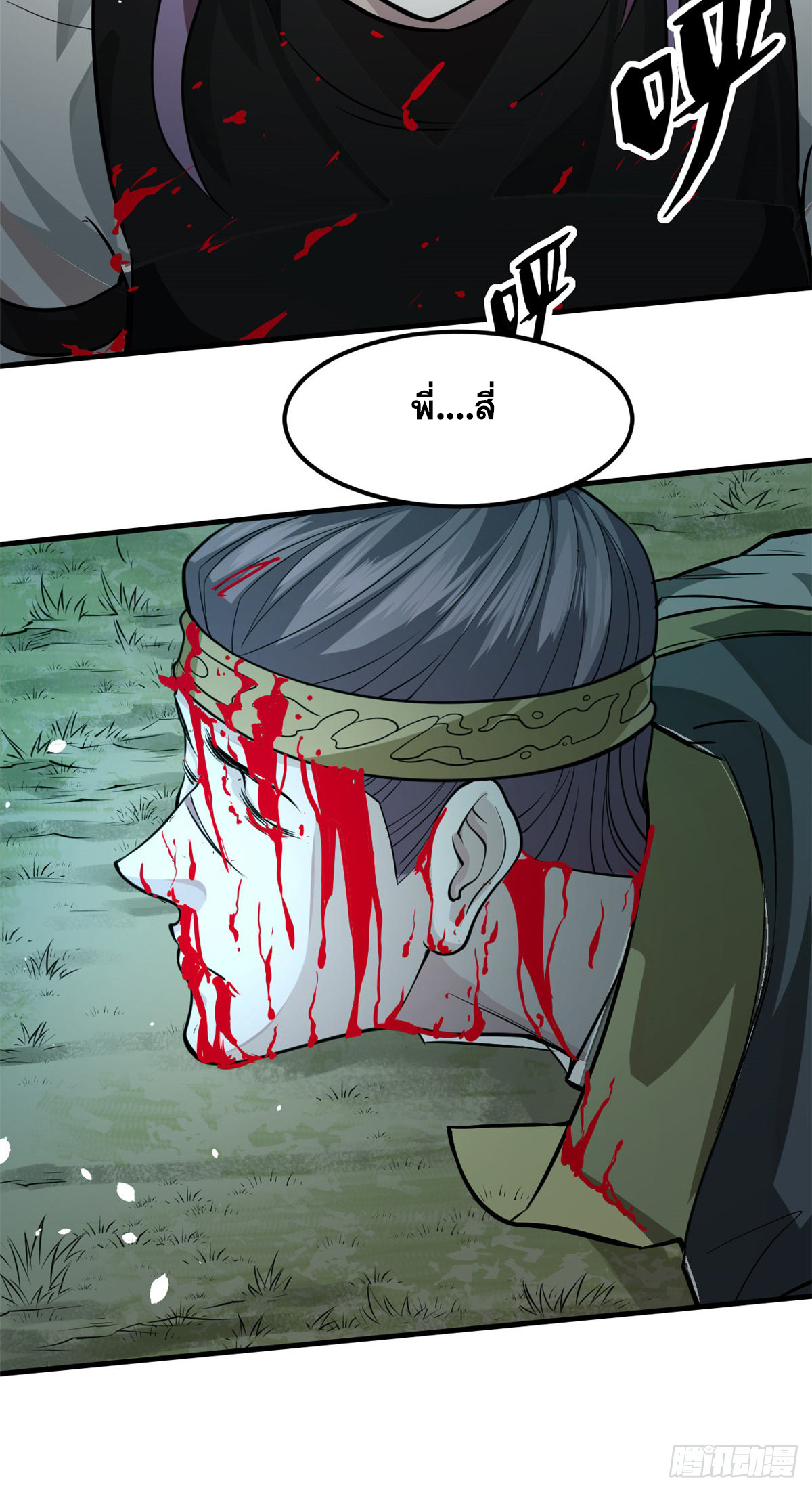 จิตปีศาจ ตอนที่ 10 หน้า 20